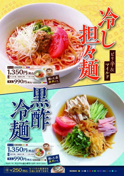 季節メニュー変更!!　夏の冷麺２種類