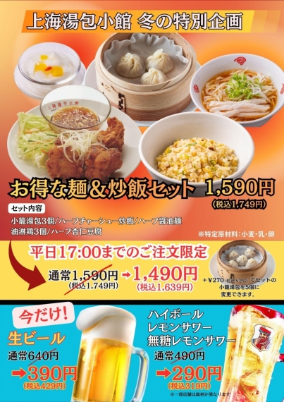 お得な麺＆炒飯セット