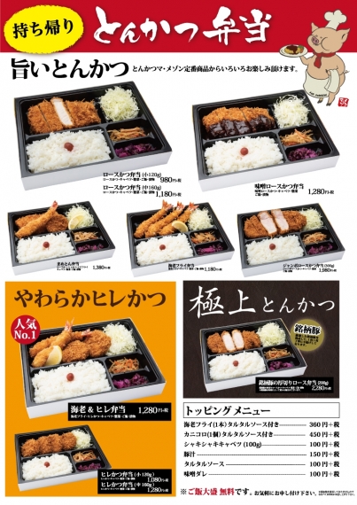 様々なとんかつ弁当980円(税抜)から!
