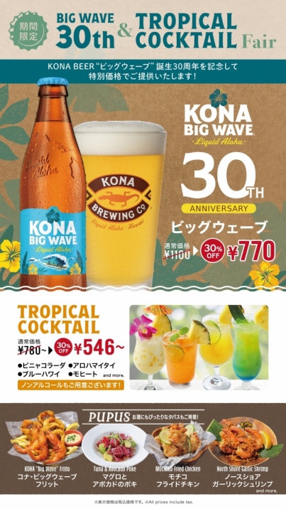 KONA big wave 30th anniversary!