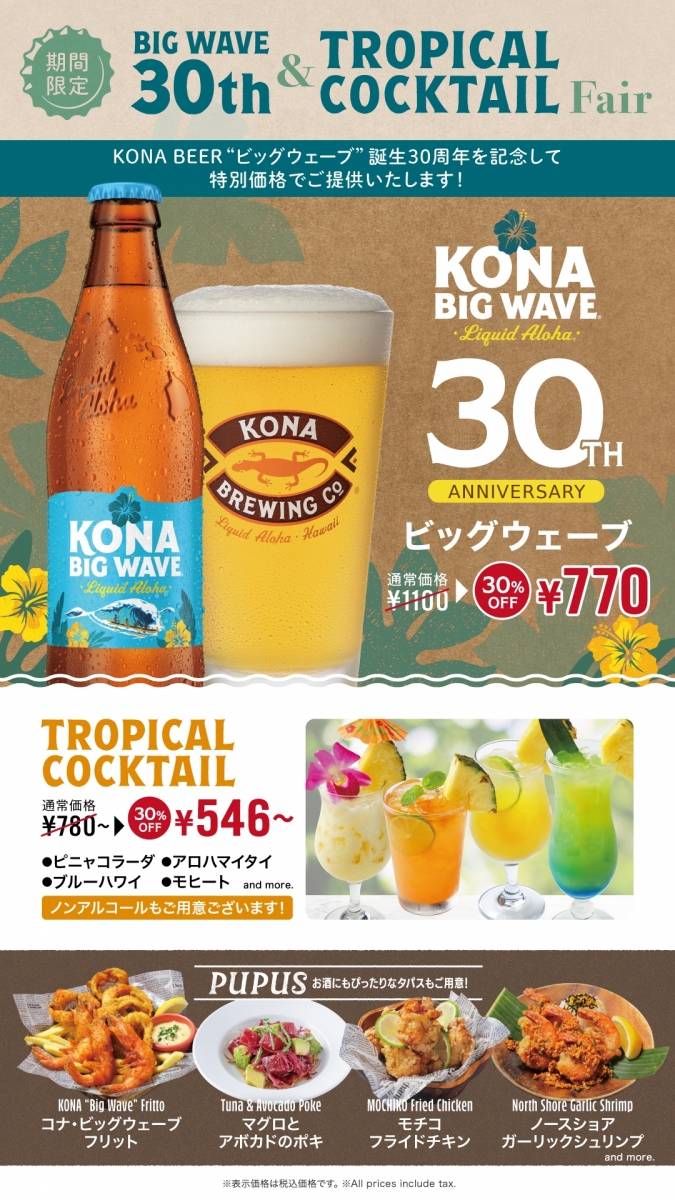 KONA big wave 30th anniversary!