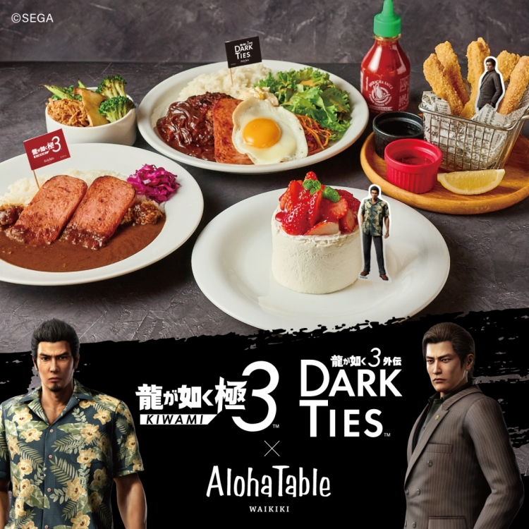 龍が如く×ALOHA TABLE　キャンペーン実施中！