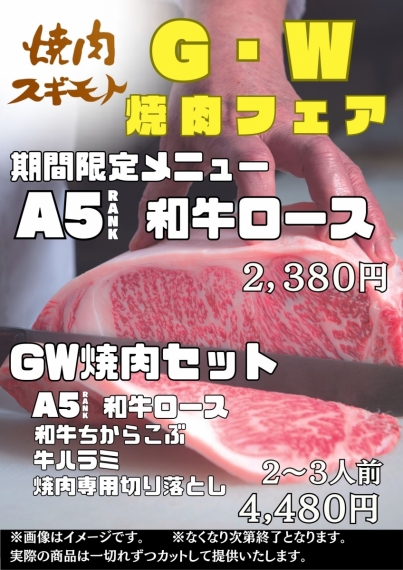 GW限定メニュー