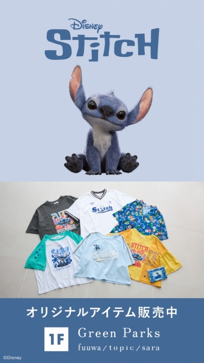 『リロ＆スティッチ』オリジナルアイテムが登場!