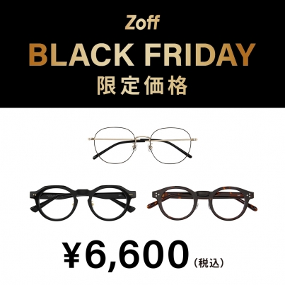 「Zoff BLACK FRIDAY」 対象商品が限定価格でお買い得!