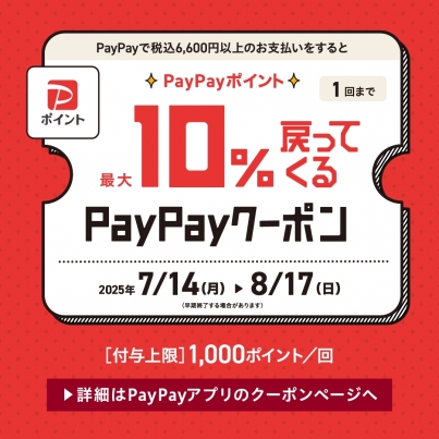 今ならZoffのPayPayクーポンで、PayPayポイントをお得にゲット!