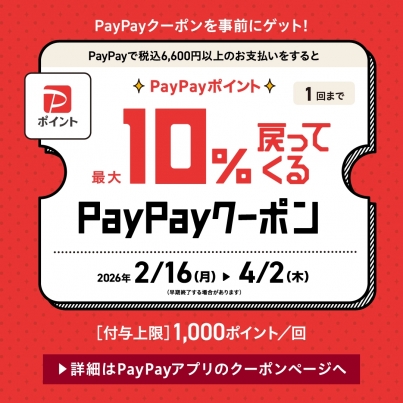 Zoffで使えるPayPayクーポン！2026/4/2(木)まで