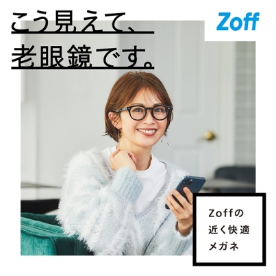 最近近くが見えづらい、というお悩みを持つ方へ Zoffなら、近く快適メガネが5500円からつくれます！