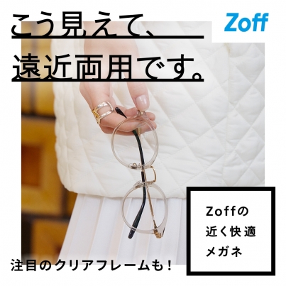 最近近くが見えづらい、というお悩みを持つ方へ Zoffなら、近く快適メガネが5500円からつくれます！