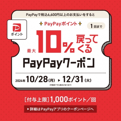 Zoffで使えるPayPayクーポンで、PayPayポイントをお得にゲット！