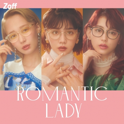 モデル 柴田紗希、村田倫子、菅沼ゆりがメガネをプロデュース 「Zoff CLASSIC ROMANTIC LADY」10月2日(金)発売