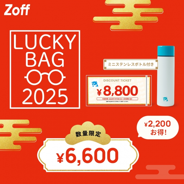 「Zoff 福袋 2025」数量限定で発売！