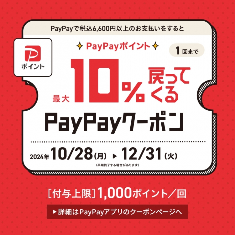 Zoffで使えるPayPayクーポンで、PayPayポイントをお得にゲット！