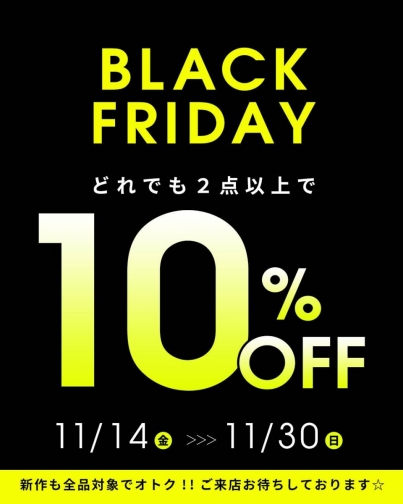 【お知らせ】ブラックフライデーセール