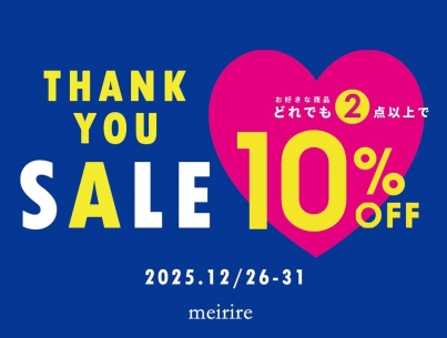 【お知らせ】THANK YOU SALE【全品対象2点以上で10%オフ】