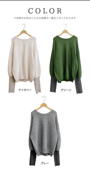 【再入荷】ゆったりなのにスッキリ見え！アームウォーマー付きニット