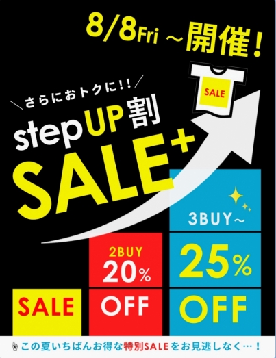 大好評につき継続決定！ステップアップ割！