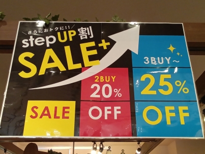 お値下げ品　最大25％OFF！買うほどお得♪なSTEP UP 割　開催中！
