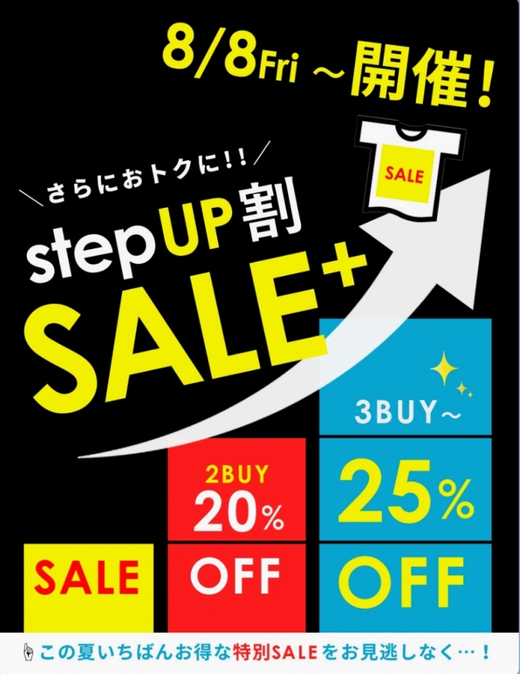 大好評につき継続決定！ステップアップ割！