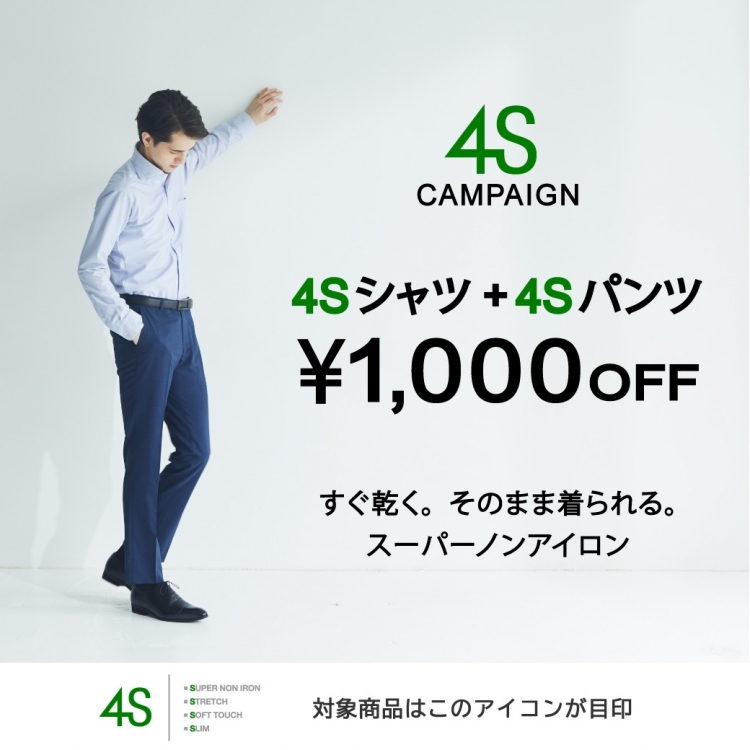 【とにかくラクな仕事服。スーパーノーアイロン4S 】