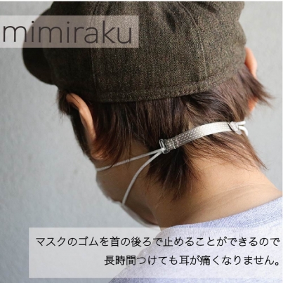 mimiraku-ストレスフリー-
