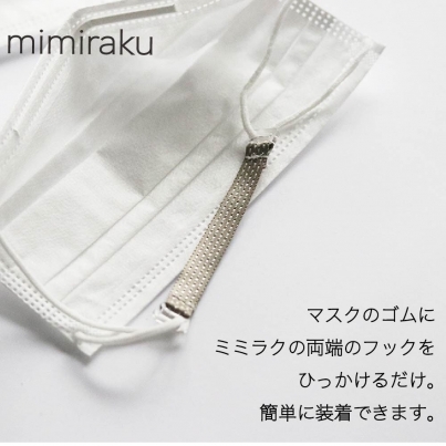 mimiraku-ストレスフリー-