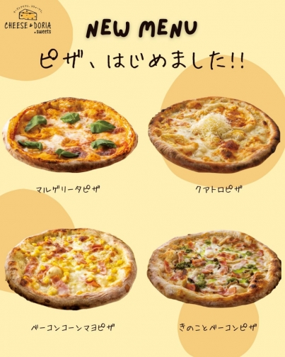 【ピザメニュー販売開始】