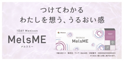 メルスプラン1DAYデビュー応援キャンペーン