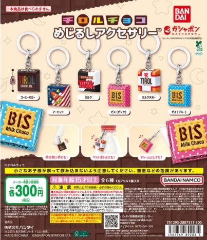 ガチャガチャの森【新商品ニュース】