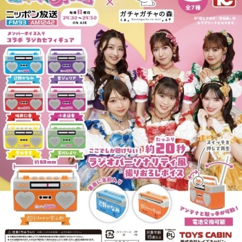 ガチャガチャの森