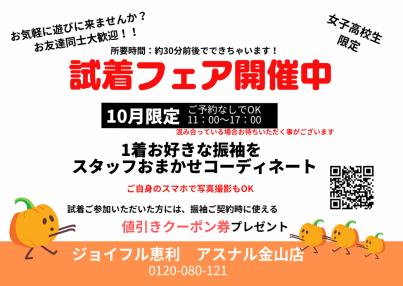 振袖試着フェア開催中