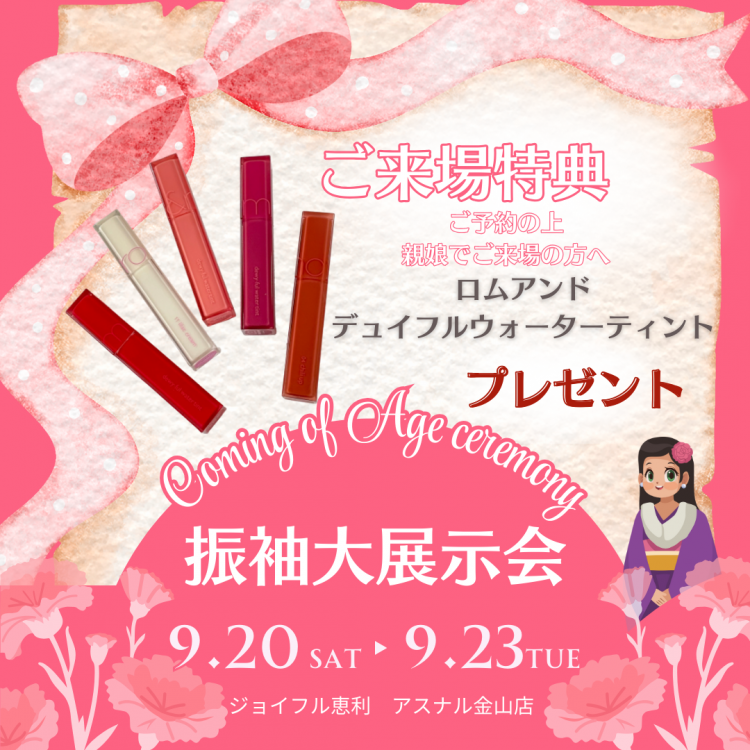 振袖大展示会