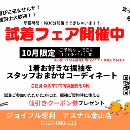 ジョイフル恵利