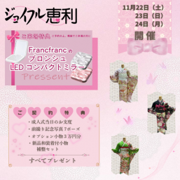 ジョイフル恵利