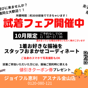ジョイフル恵利