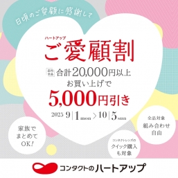 ハートアップ