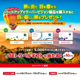 ハートアップ