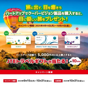 ハートアップ