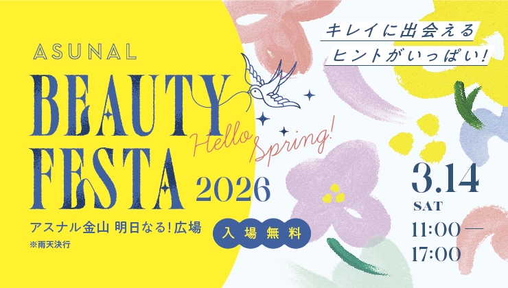 ASUNAL BEAUTY FESTA 2026