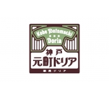 神戸元町ドリア