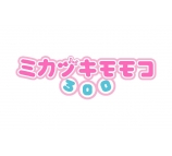 ミカヅキモモコ