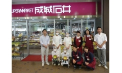 成城石井