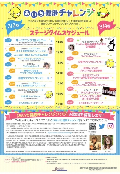 あいち健康チャレンジ FOOD&SPORTSフェスタ