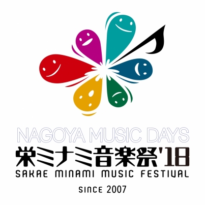 栄ミナミ音楽祭’18 NAGOYA MUSIC DAYS