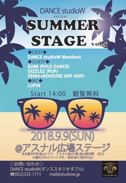 DANCE studioW SUMMER STAGE vol.5