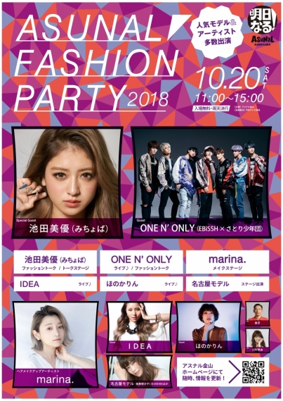 ASUNAL FASHION PARTY 2018