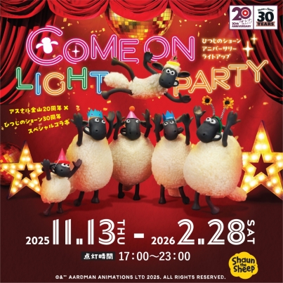 イルミネーション2025 点灯式　