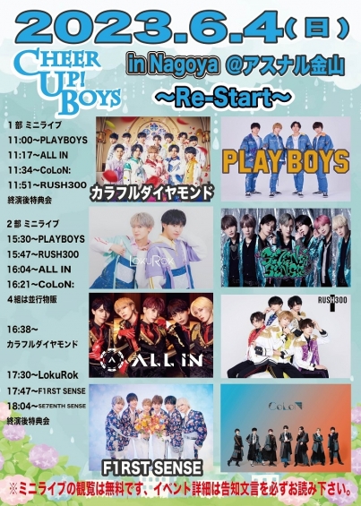 新星堂presents Cheer Up! Boys in Nagoya ＠アスナル金山 Re-Start