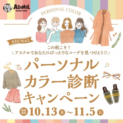 パーソナルカラー診断