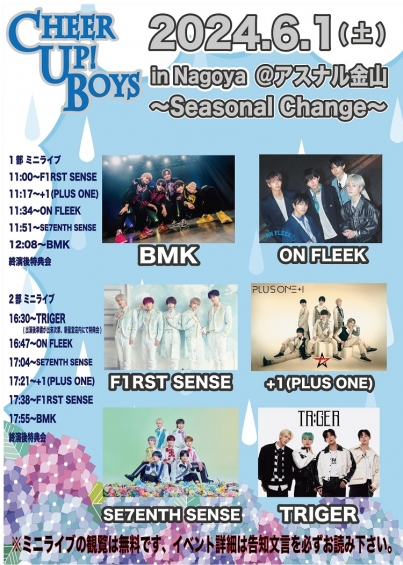 新星堂presents Cheer Up! Boys in Nagoya @アスナル金山〜Seasonal Change〜